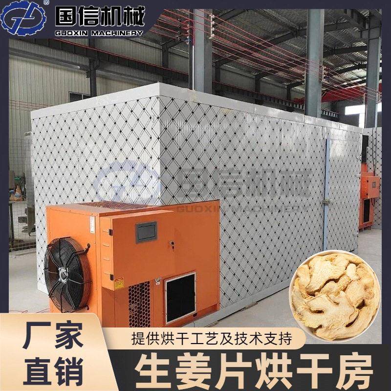 仔姜良姜烤姜姜丝烘干机鲜生姜清洗切片烘干整套设备生姜烘干房