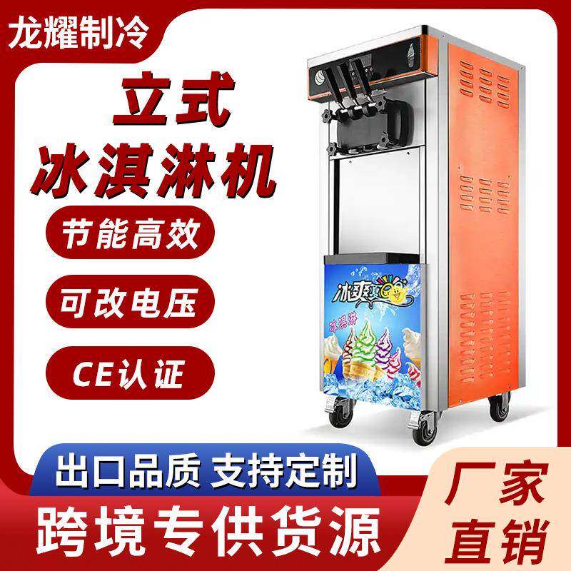 冰激凌机器商用小型全自动立式甜筒雪糕机跨境外贸商用冰淇淋机