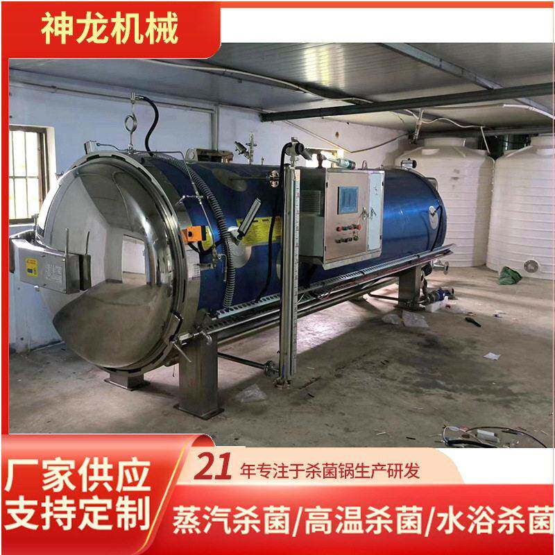 原浆铝箔袋温灭菌锅自立袋豆奶杀菌釜绿豆沙不锈钢杀菌设备