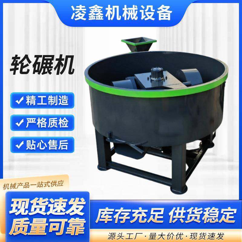 碳粉轮碾搅拌机加厚平口混凝土搅拌机厂家现货多种型号轮碾机