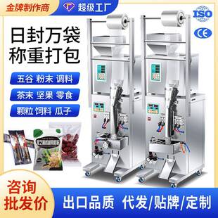 全自动大容量灌装颗粒核桃开心果大米粉末茶末粉包装机背封三边封