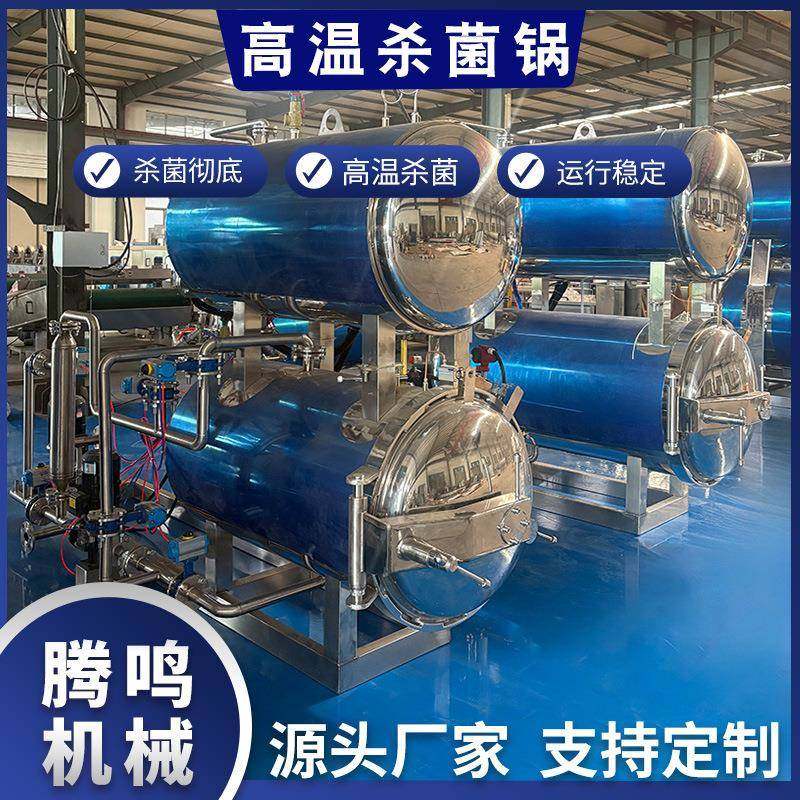 商用全自动高温高压杀菌锅玉米鸭蛋八宝粥预制菜灭菌设备,清洗/食品/商业设备,其他食品加工设备,淘宝优惠券,粉丝福利购,淘宝优惠卷