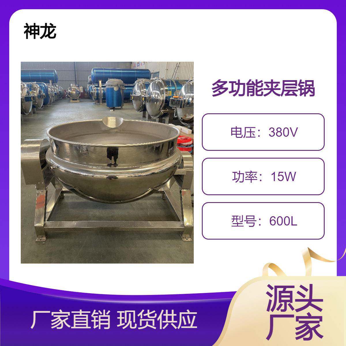 全自动夹层锅行星炒锅炒菜炒酱料馅料等产品360°搅拌无死角