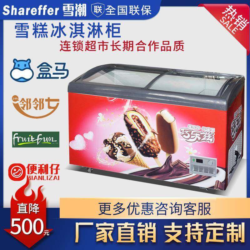 雪糕柜商用冰柜冰淇淋冷冻展示柜圆弧玻璃门雪糕组合卧式冰柜