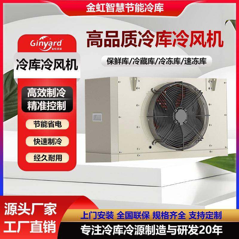 冷库冷风机厂家吊顶式侧出风蒸发器2hp3匹低温中温工业制冷设备