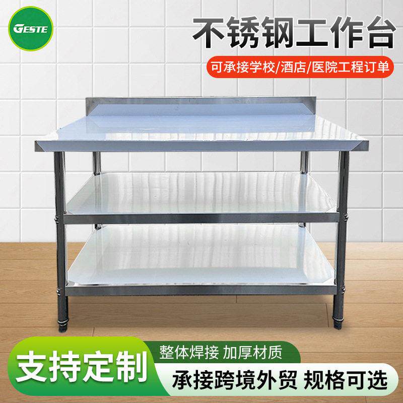 304不锈钢三层台商用厨房置物架食堂切配台奶茶店操作台