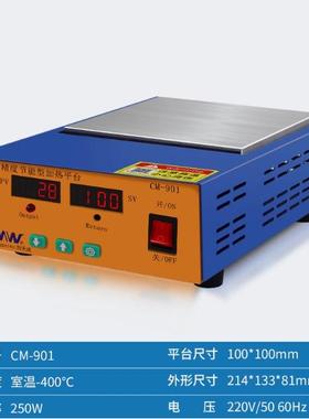 CM901100x100mm预热平台加热台电热板返修LED灯珠封膜包装