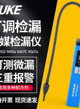 冷媒检漏仪ZKD-1制冷剂R22/R410/134/32冰箱空调汽车雪种检漏