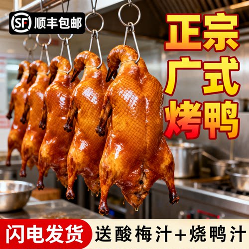 广东正宗广式脆皮烤鸭加热即食