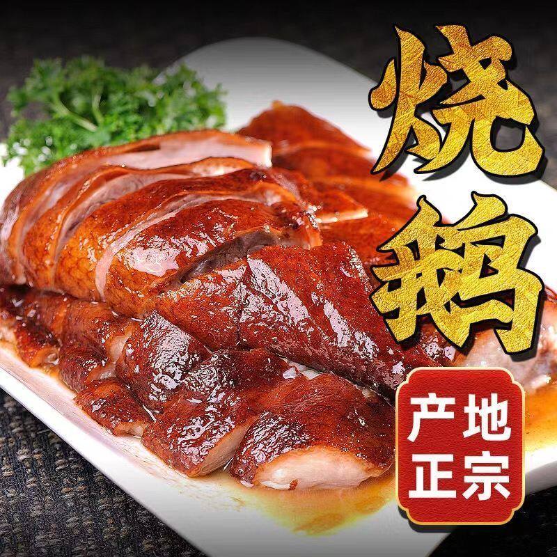 广式脆皮烧鹅2kg广东特产整只烤鹅鹅肉熟食包装冷链新鲜现做0添加
