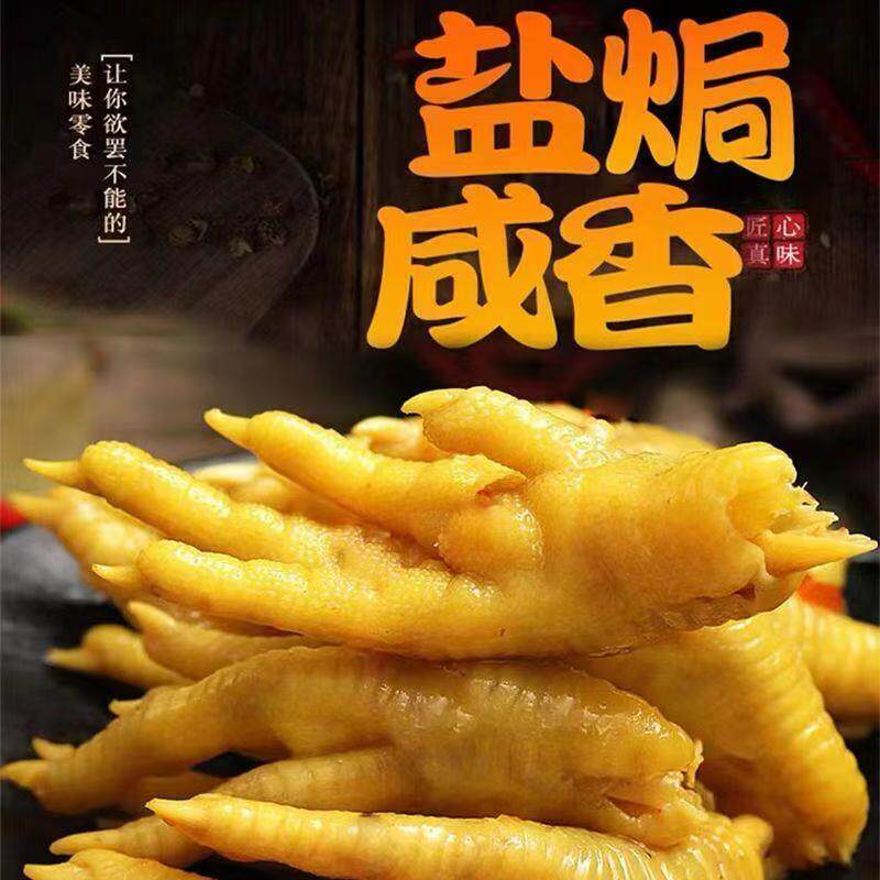 广东客家盐焗凤爪熟食下酒菜鸡爪