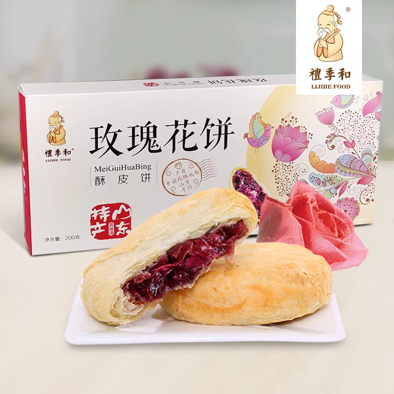 礼季和玫瑰鲜花饼山东特产零食200g济南小吃传统休闲糕点饼干