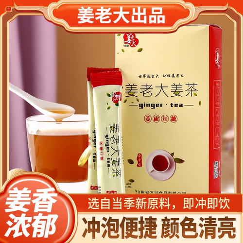姜老大红糖姜茶甘甜暖身