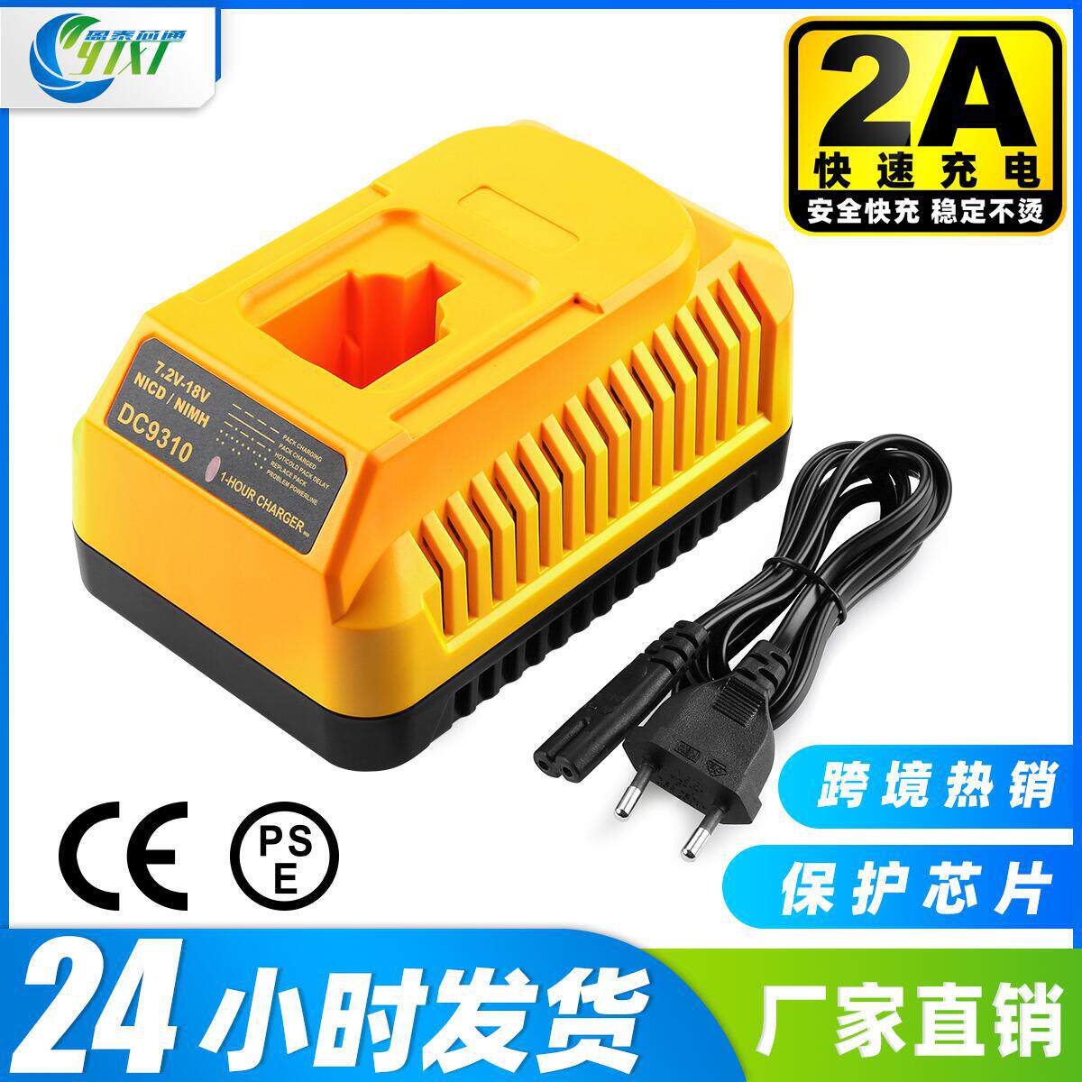 替代的伟DC9310镍电充电器7.2V-18VDC9310充电器镍氢镍镉充电器