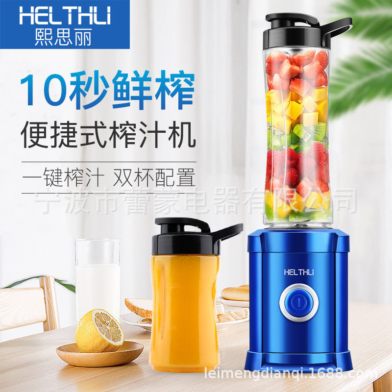 插电式便携榨汁机双杯配置不串味一键式启动使用方便蔬果榨汁机