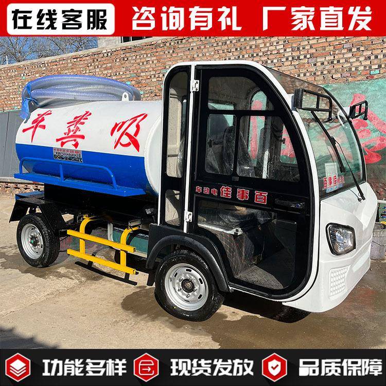 新能源吸粪车 电动四轮3立方吸粪车 学校化粪池抽粪车 三轮吸粪车