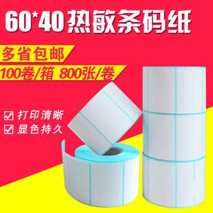 淮星60x40x800张热敏打印纸标签条码纸标签纸不干胶打印纸100卷