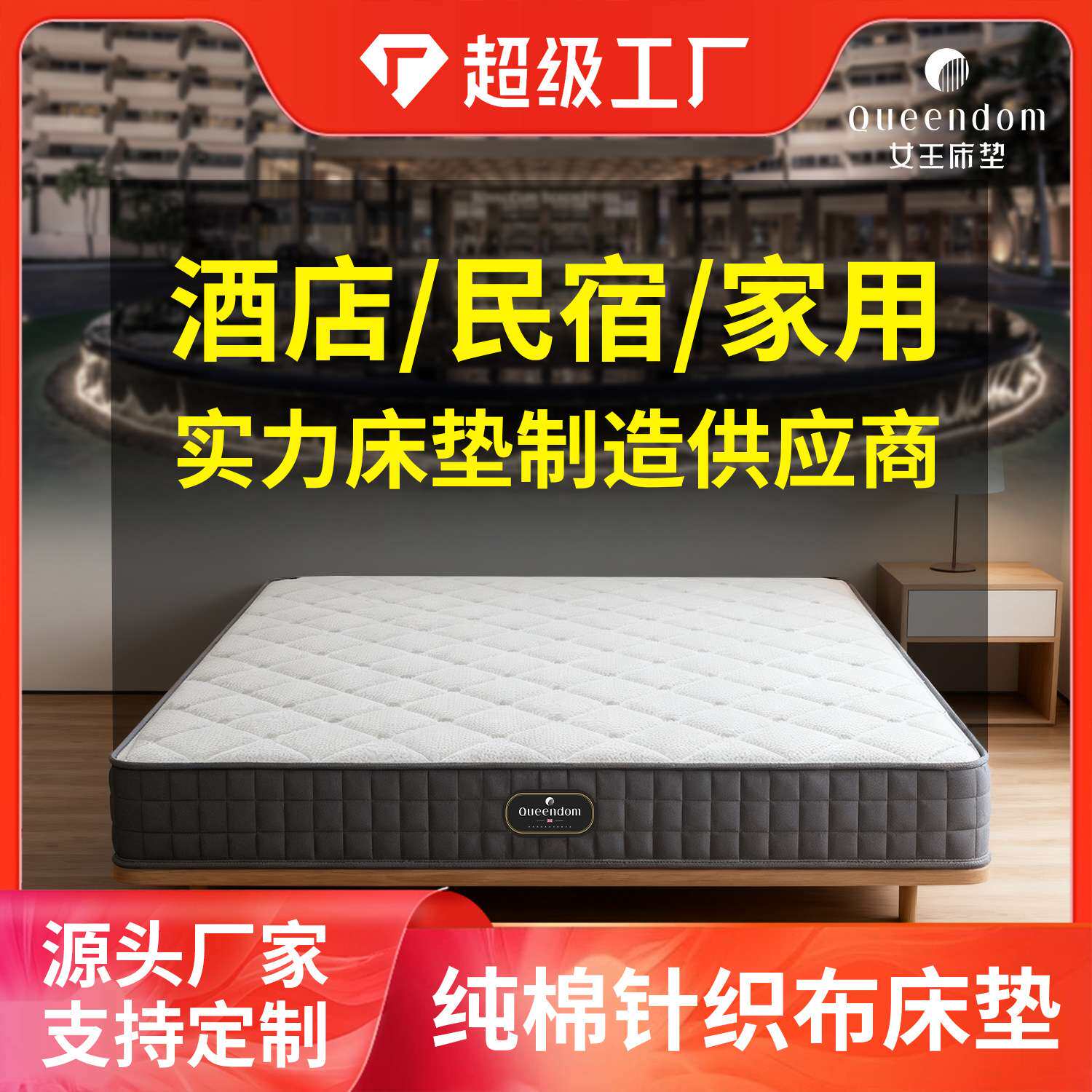星级酒店床垫乳胶记忆棉慢回弹簧床垫席梦思公寓民宿专用床垫