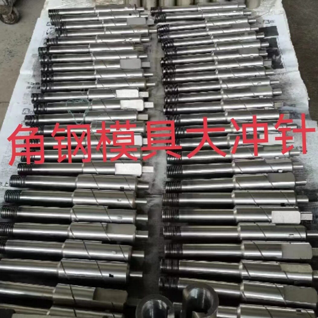 厂家供应角钢模具大冲针小冲针底模硬质合金冲头模具配件齐全多种