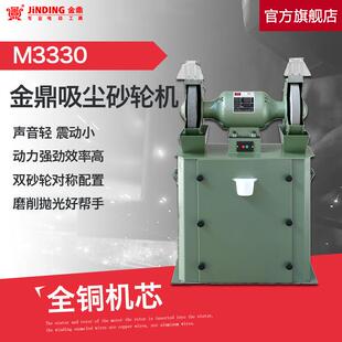 金鼎12寸除尘砂轮机大功率多功能吸尘砂轮机1500W M3330工业级