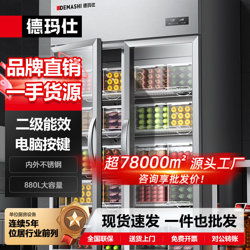 德玛仕商业用果蔬冷藏保鲜柜大型立式 双开门透明冷藏展示柜制冷