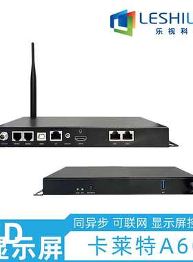 卡莱特A60播放盒  led屏控制系统 播放展厅 会议室全彩大屏