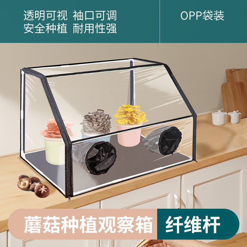 蘑菇观察箱育苗防水保温花房静态空气真菌通风繁殖透明生长箱批发