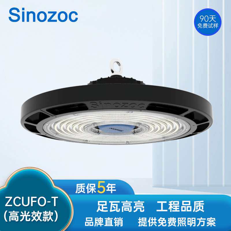兆昌LED高棚灯UFO工矿灯厂房灯飞碟灯车间照明灯体育馆灯防水防尘