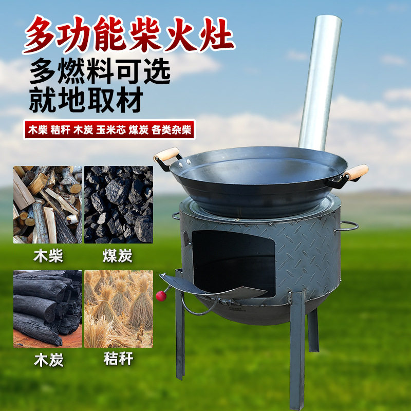 家用柴火灶农村户外柴火炉灶花纹钢板加厚烧火炉便携木柴生火炉子