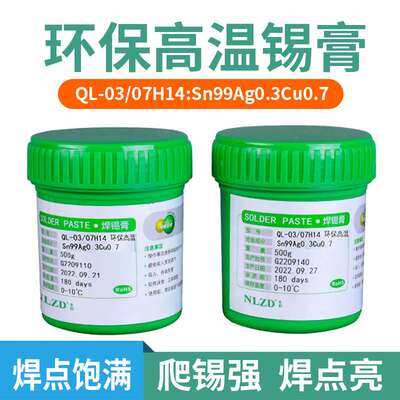 厂家环保高温焊锡膏 锡浆SAC0307无铅含银0.3%锡膏solder 符合 RO