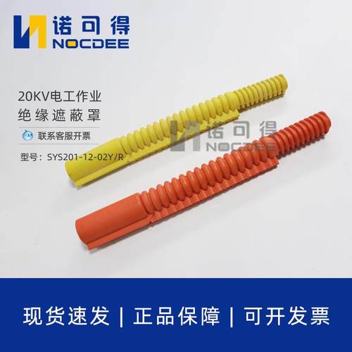 20KV绝缘遮蔽罩带电作业用绝缘跳线管导线防护管SYS201-12-02Y/R