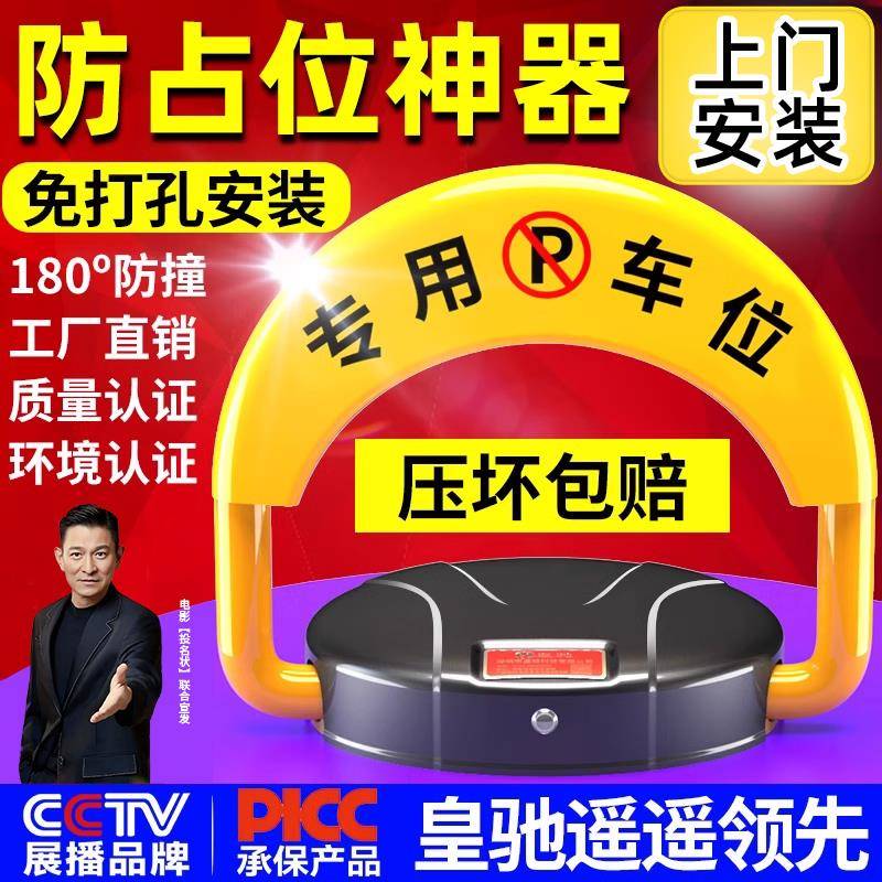 皇驰智能感应遥控车位地锁加厚防撞停车位防占用神器免打孔停车桩