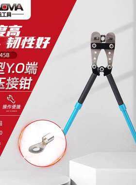 沃玛工具HX-245B大型Y.O端子压接钳裸端子冷压端子压接钳手动工具