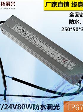 供0－10Ｖ可控硅防水调光电源12Ｖ24Ｖ60W100W户外调光电源ＩＰ67