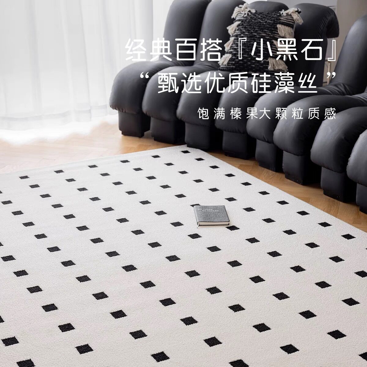 黑白格客厅地毯-黑石-格影免洗可擦防水百搭轻奢高级块毯卧室地毯