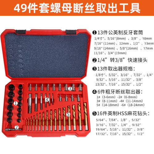 49件套断头螺丝取出器丝锥断丝螺母滑牙取断螺丝反丝倒丝器工具