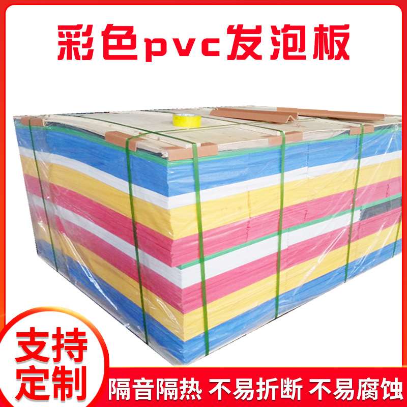 红色黄色蓝色绿色pvc发泡板 彩色pvc发泡雪弗板 3mm5mm7mm可裁切图片