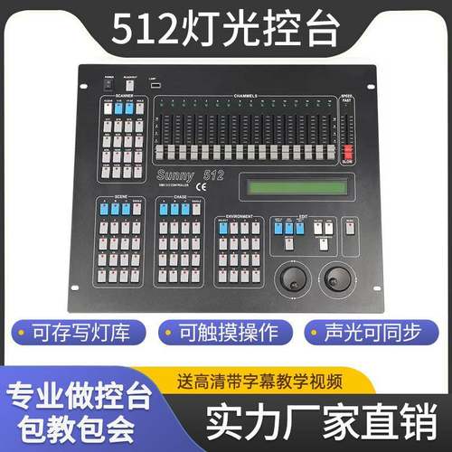 派顿专业舞台灯光控制器dmx512控台帕灯光束灯摇头灯舞台灯调光器