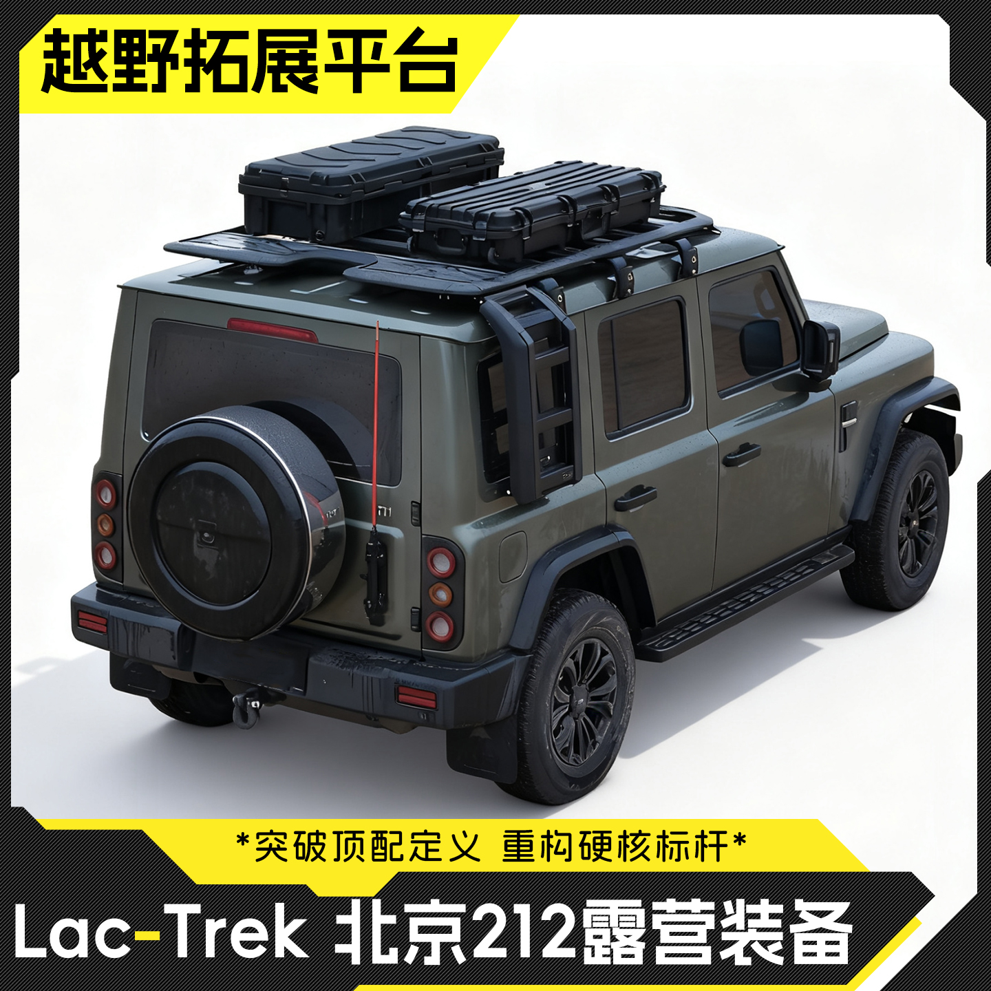 212专用车顶平台多功能平台