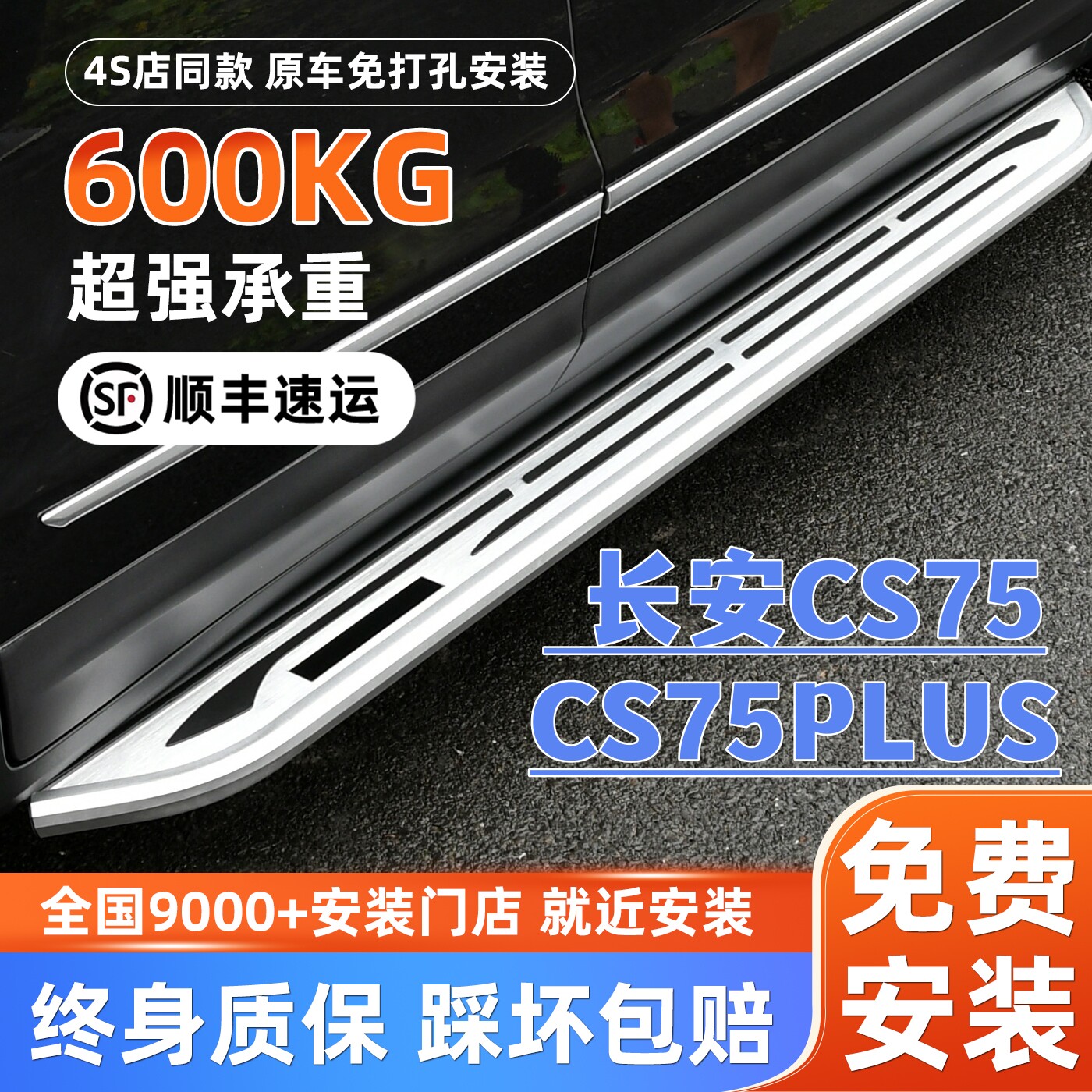 适用于26款长安CS75plus专用脚踏板改装二代三代cs75铝合金侧踏板