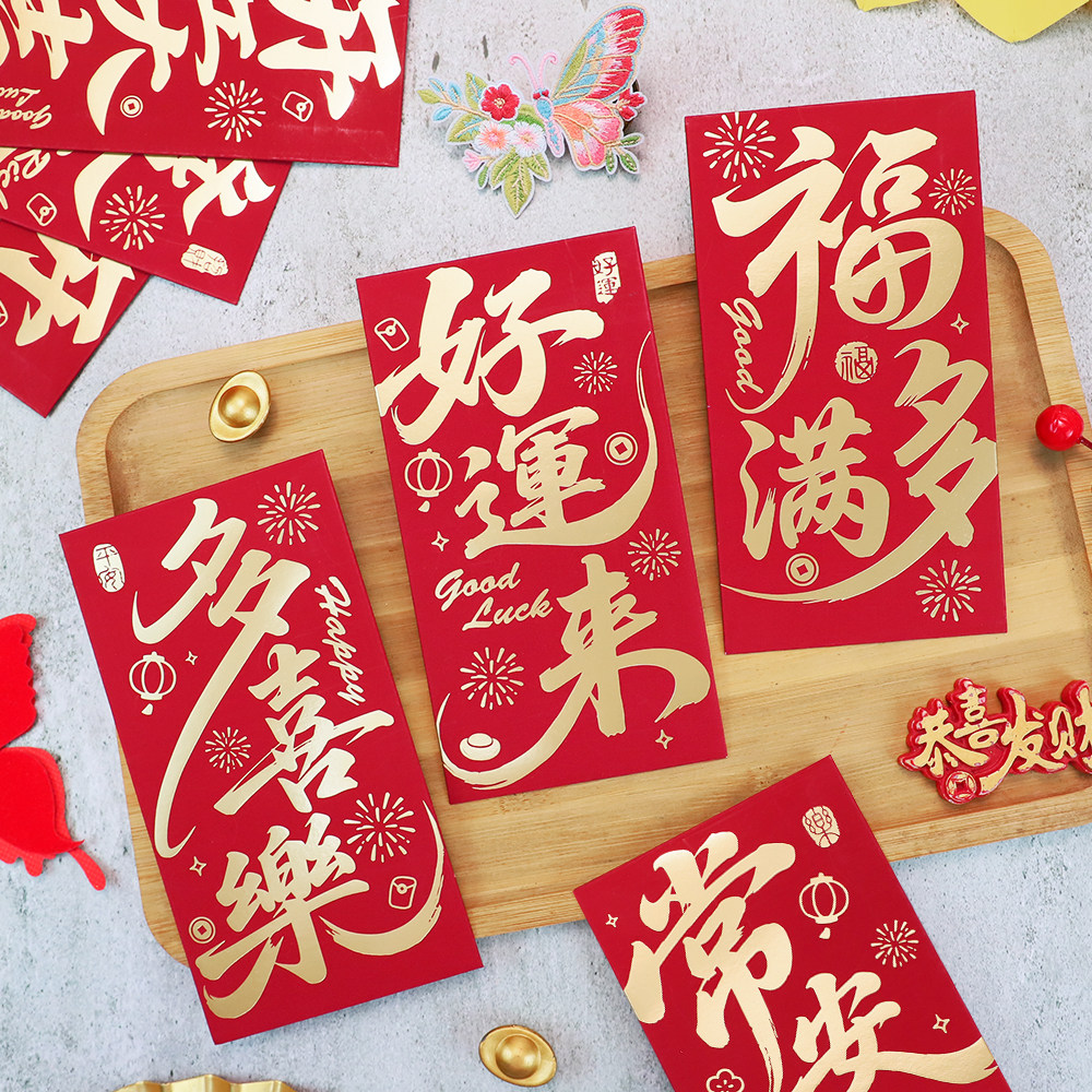 2027新款过年春节多喜乐拜年利是封通用创意高级感压岁千元红包袋