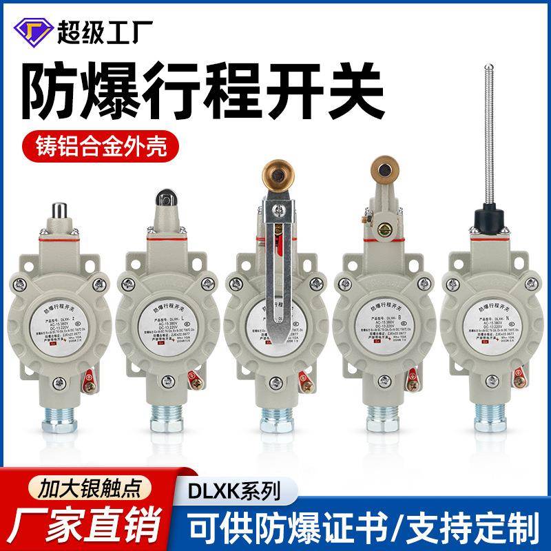 DLXK5-5Z/L/N/T限位开关IICT6防爆开关LX5-15B滚轮式防爆行程开关