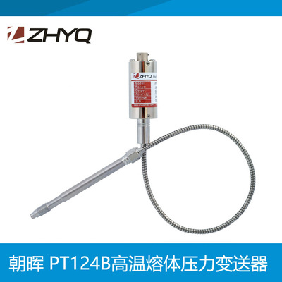 ZHYQ上海朝晖PT124B-121-M14-152/460压力变送器0~10V4~20MA