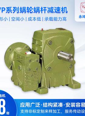 厂家供应WP系列减速电机 自动化设备用铸铁蜗轮蜗杆减速机