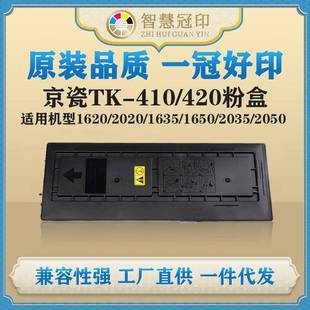 2020 1635 1650 兼容京瓷TK 2050 420通用粉盒1620 2035 2550 410