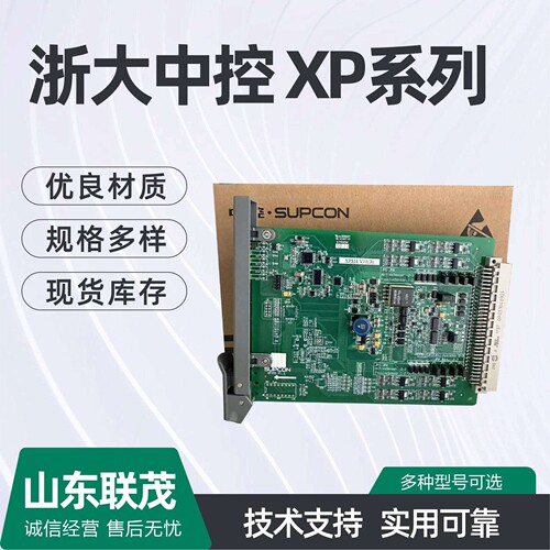 浙大中控卡件XP314 XP239 XP239-DP SUP-2118M