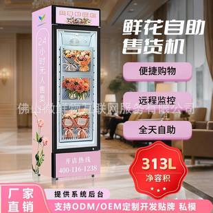 鲜花自动售货机花束智能扫码 开门取花柜24小时无人自助售货机