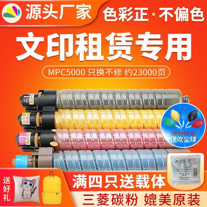 红印适用理光MPC4000粉盒C5501碳粉盒C5000墨粉筒C4501复印机碳粉