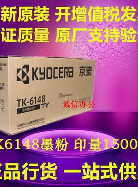 原装 京瓷TK-6148粉盒 京瓷M4226idn复印机墨盒 M4230idn黑色碳粉