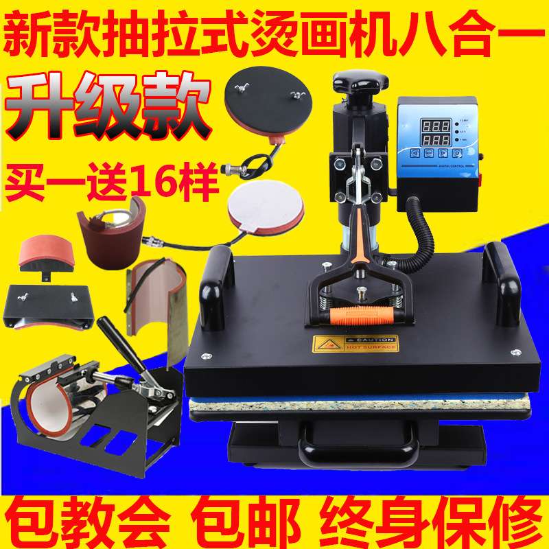 多功能八合一热转印烫画机印抱枕变色杯T恤转印机器创业摆摊神器